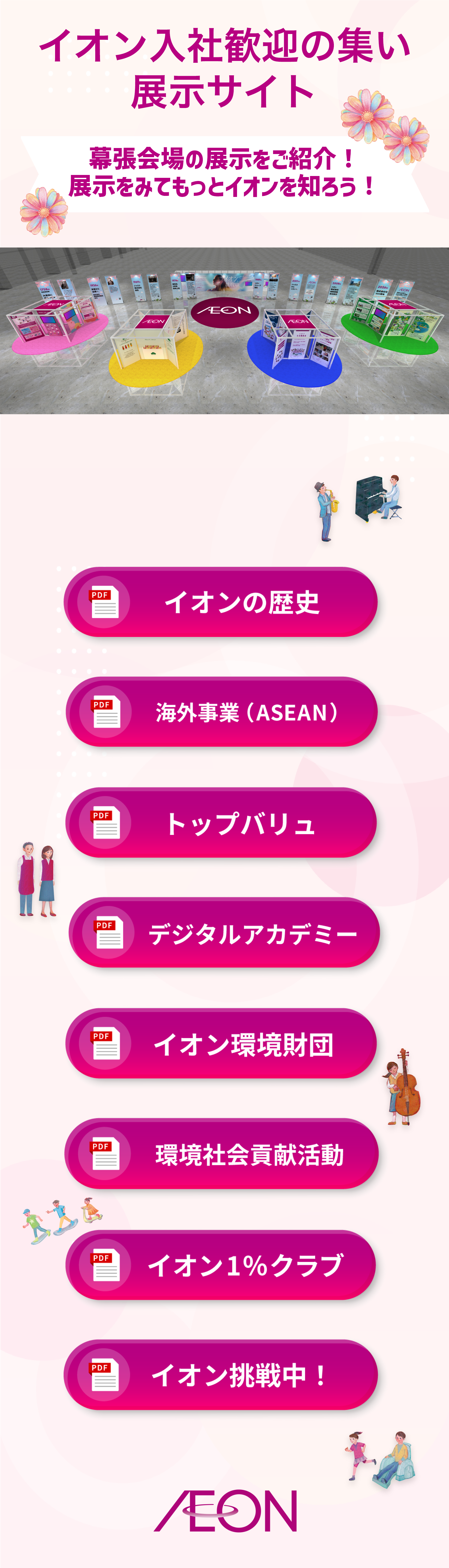 スマホ版展示画像